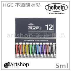日本 HOLBEIN 好賓 HGC專家級 不透明水彩 5ml (12色) 日本 HOLBEIN 好賓 HGC專家級 不透明水彩 5ml (12色)